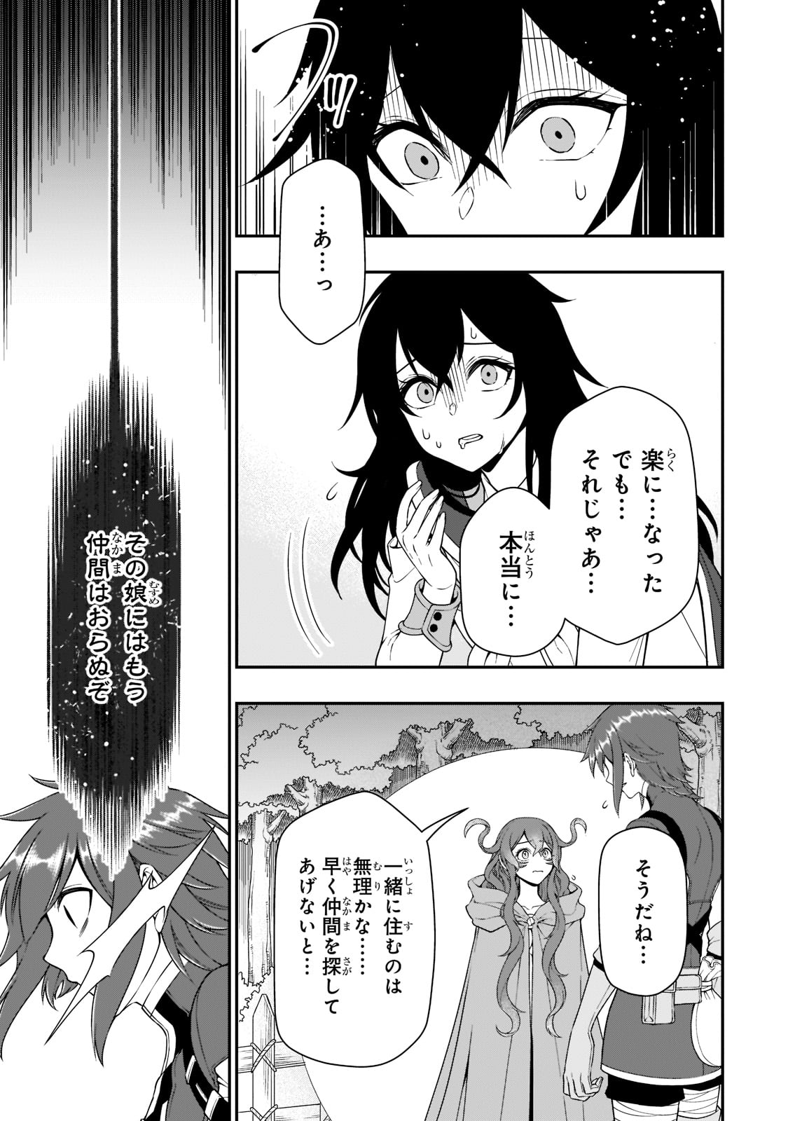 Lv2からチートだった元勇者候補のまったり異世界ライフ 第36話 - Page 17