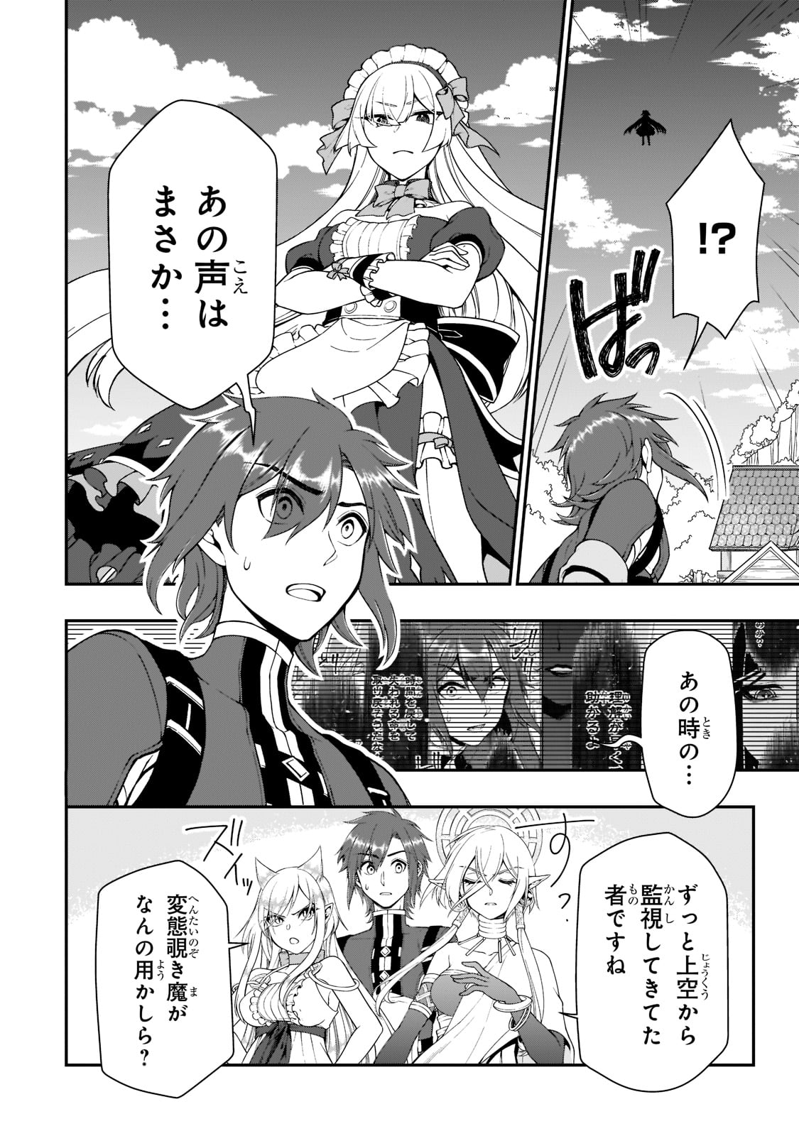 Lv2からチートだった元勇者候補のまったり異世界ライフ 第36話 - Page 18