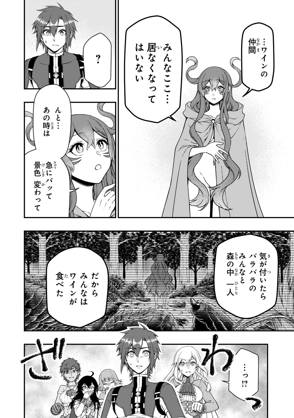 Lv2からチートだった元勇者候補のまったり異世界ライフ 第36話 - Page 24