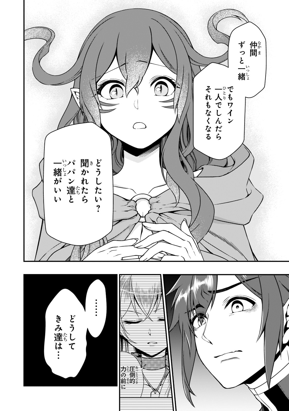 Lv2からチートだった元勇者候補のまったり異世界ライフ 第36話 - Page 26