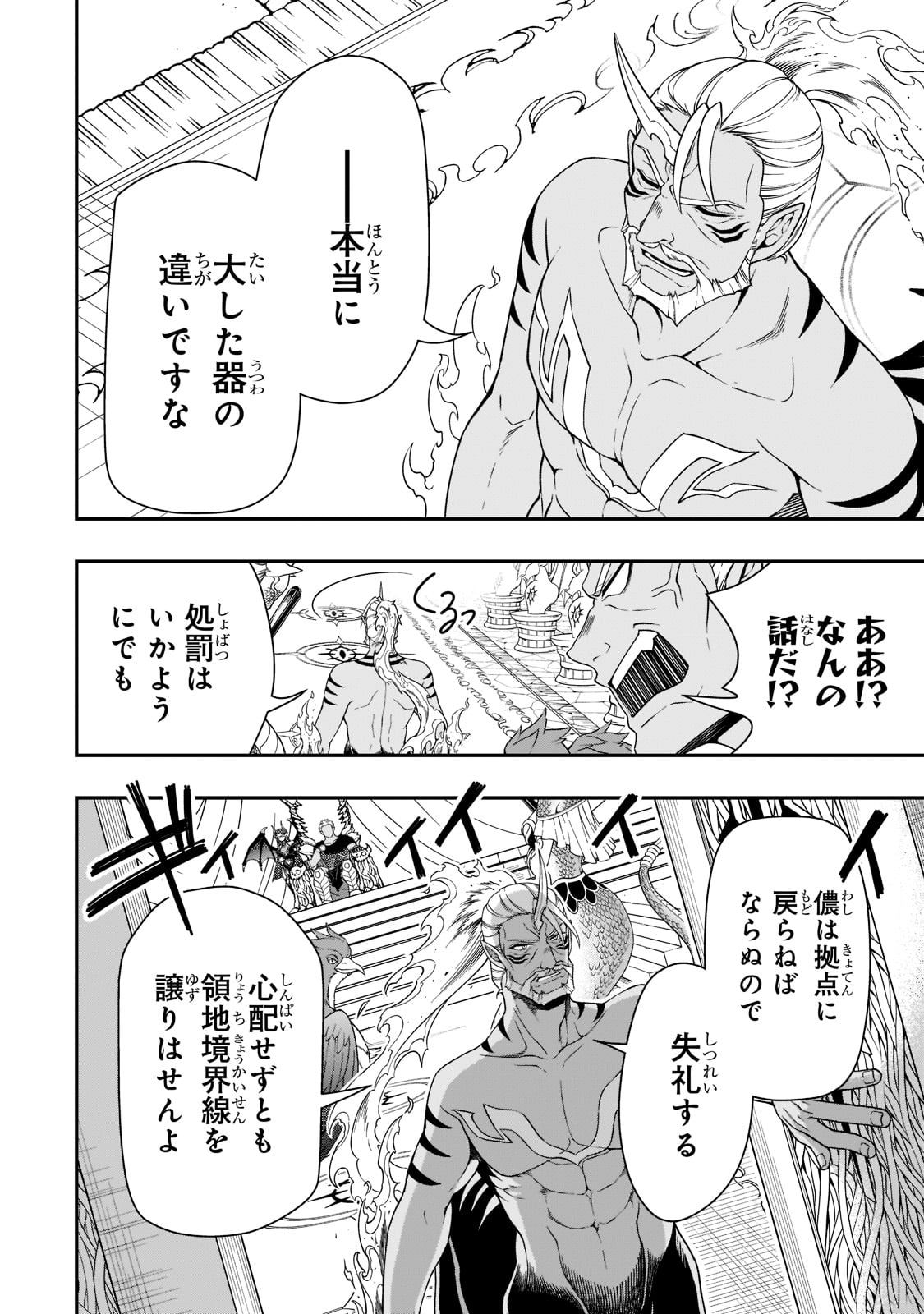 Lv2からチートだった元勇者候補のまったり異世界ライフ 第36話 - Page 4