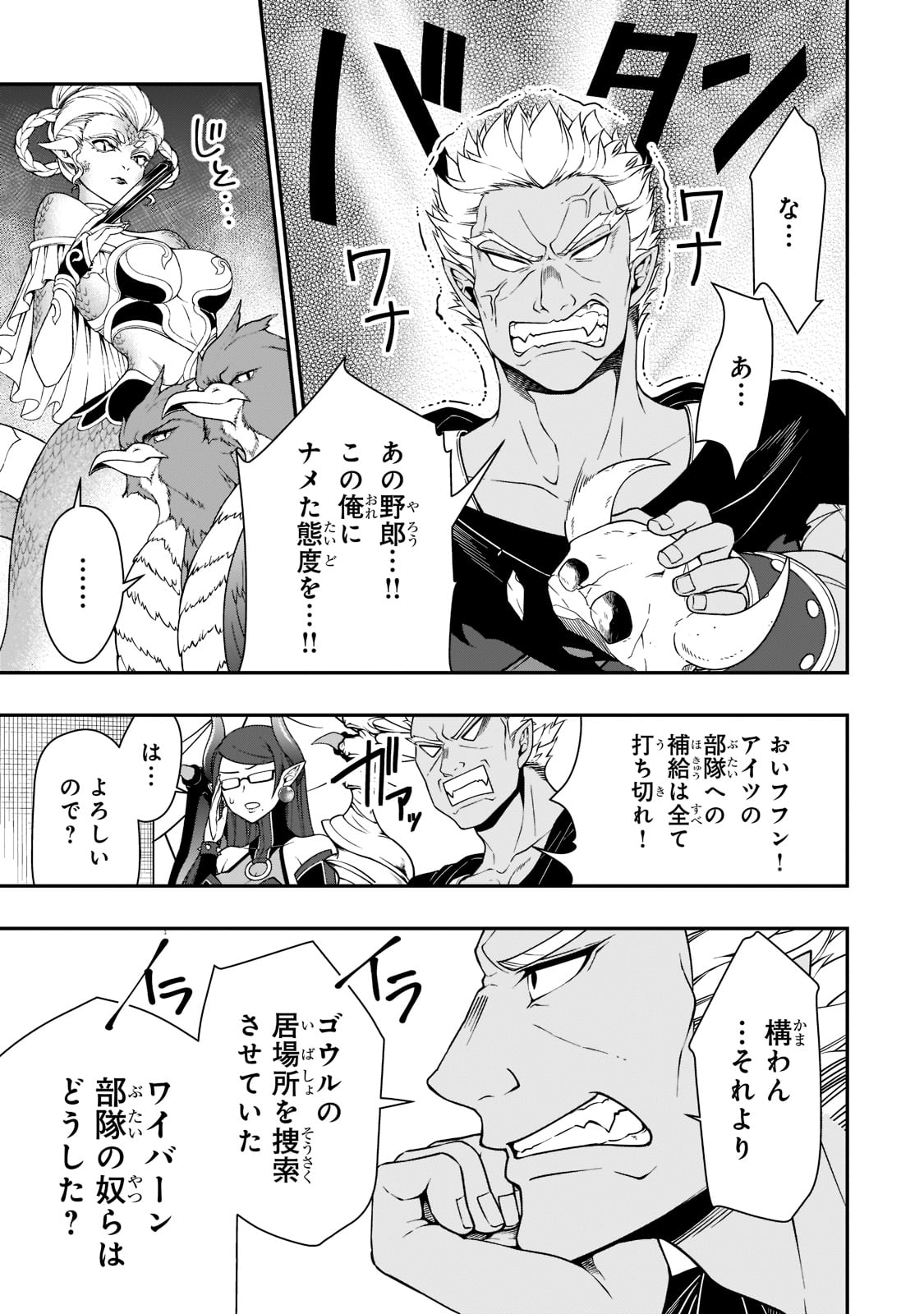 Lv2からチートだった元勇者候補のまったり異世界ライフ 第36話 - Page 5