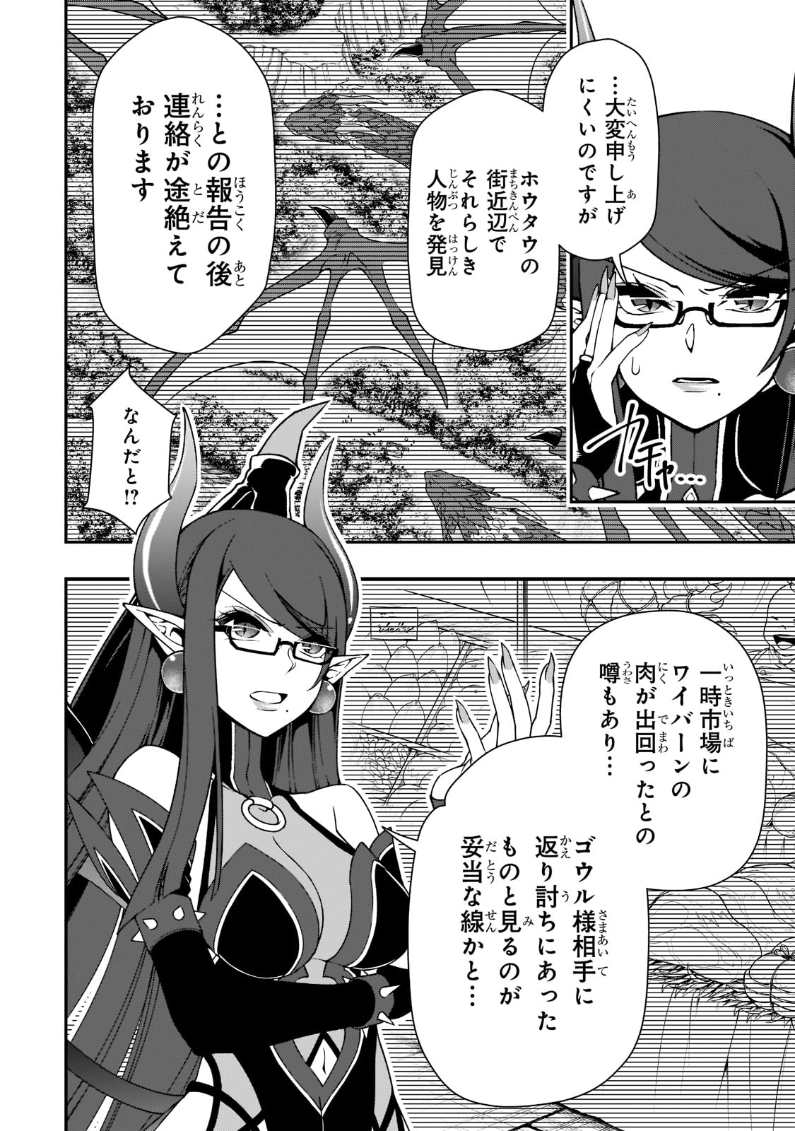 Lv2からチートだった元勇者候補のまったり異世界ライフ 第36話 - Page 6