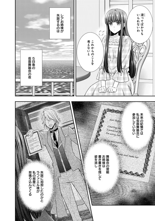 未来で冷遇妃になるはずなのに、なんだか様子がおかしいのですが… 第2.1話 - Page 4