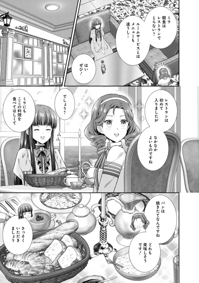 未来で冷遇妃になるはずなのに、なんだか様子がおかしいのですが… 第9.1話 - Page 5