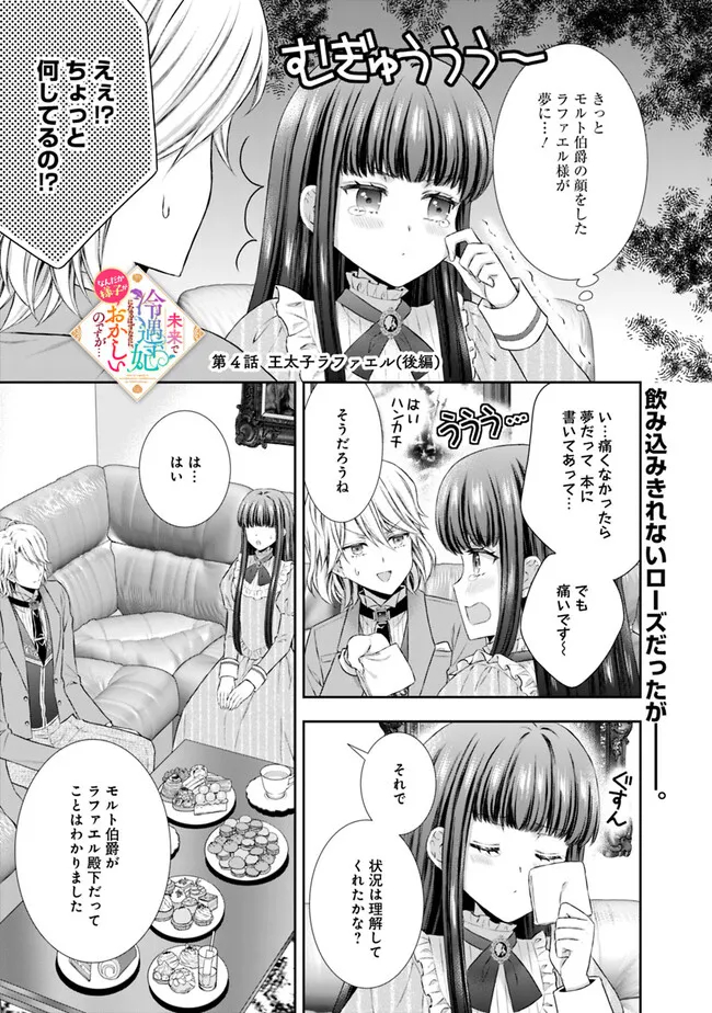 未来で冷遇妃になるはずなのに、なんだか様子がおかしいのですが… 第4.2話 - Next 第5.2話