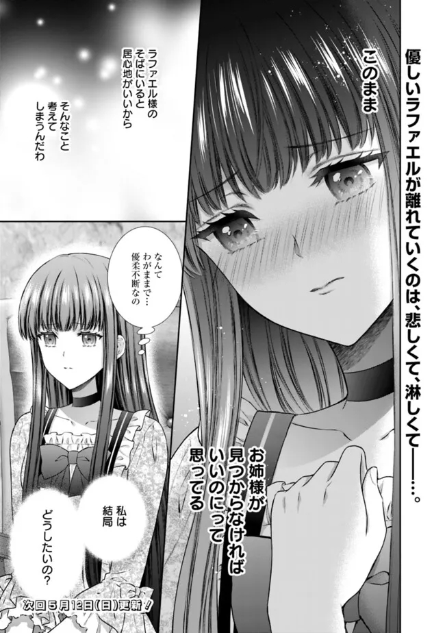 未来で冷遇妃になるはずなのに、なんだか様子がおかしいのですが… 第8.2話 - Page 10