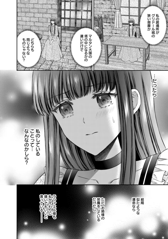 未来で冷遇妃になるはずなのに、なんだか様子がおかしいのですが… 第8.2話 - Page 3