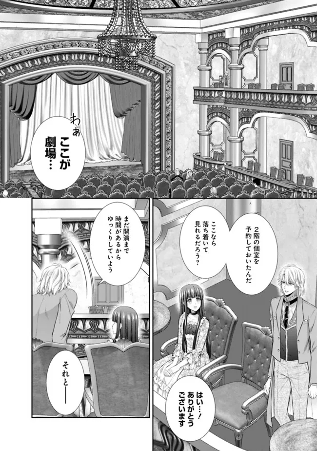 未来で冷遇妃になるはずなのに、なんだか様子がおかしいのですが… 第8.1話 - Page 8