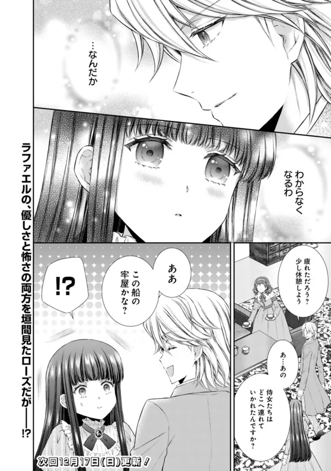 未来で冷遇妃になるはずなのに、なんだか様子がおかしいのですが… 第5.3話 - Page 10