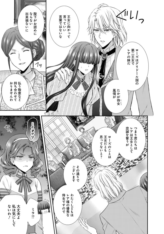 未来で冷遇妃になるはずなのに、なんだか様子がおかしいのですが… 第5.3話 - Page 5