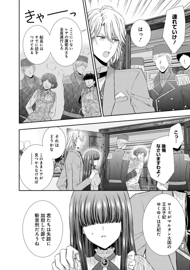 未来で冷遇妃になるはずなのに、なんだか様子がおかしいのですが… 第5.3話 - Page 8