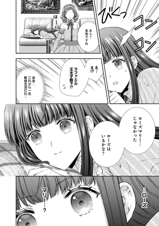 未来で冷遇妃になるはずなのに、なんだか様子がおかしいのですが… 第4.1話 - Page 10