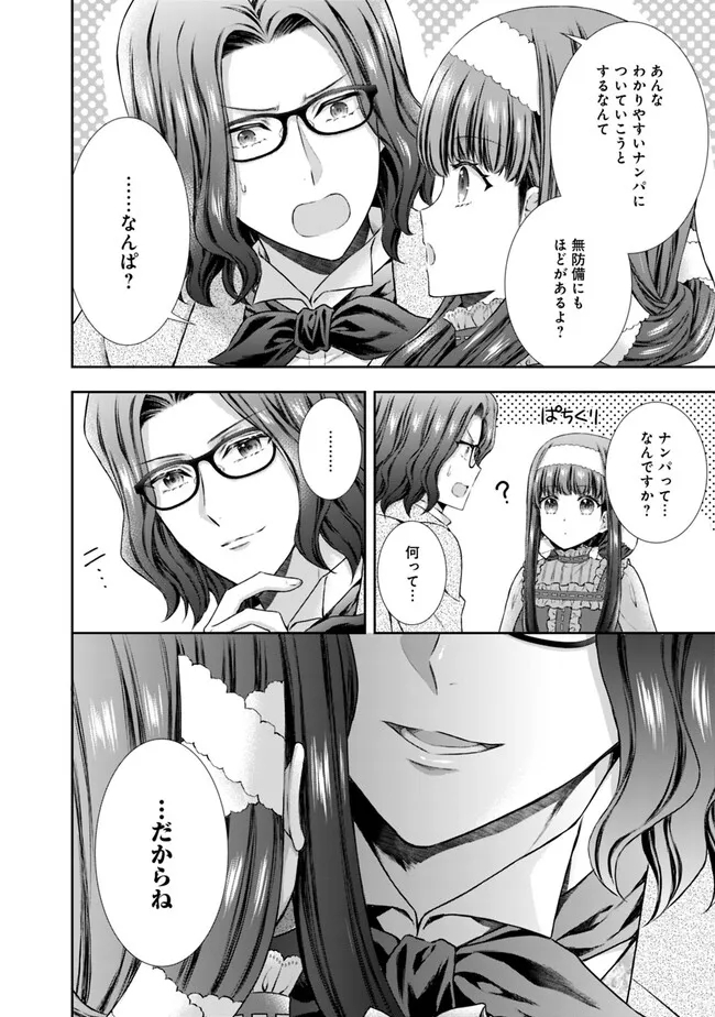 未来で冷遇妃になるはずなのに、なんだか様子がおかしいのですが… 第2.2話 - Page 2