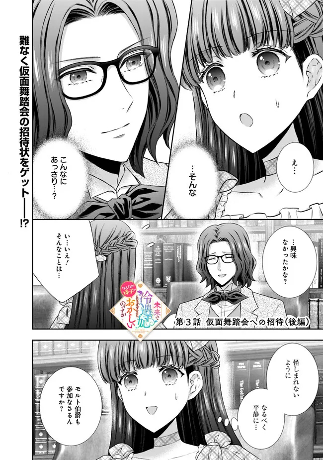 未来で冷遇妃になるはずなのに、なんだか様子がおかしいのですが… 第3.2話 - Page 1