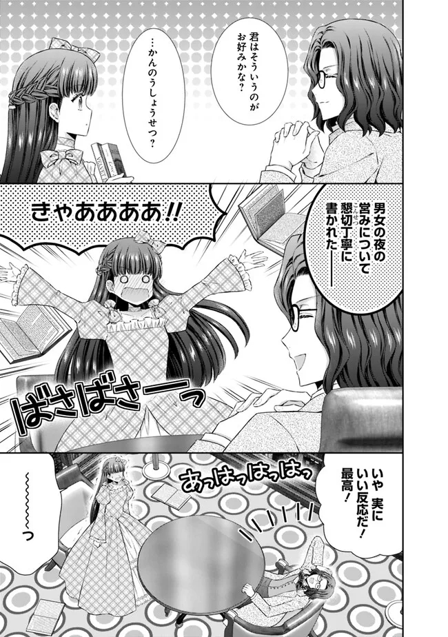 未来で冷遇妃になるはずなのに、なんだか様子がおかしいのですが… 第3.1話 - Page 11