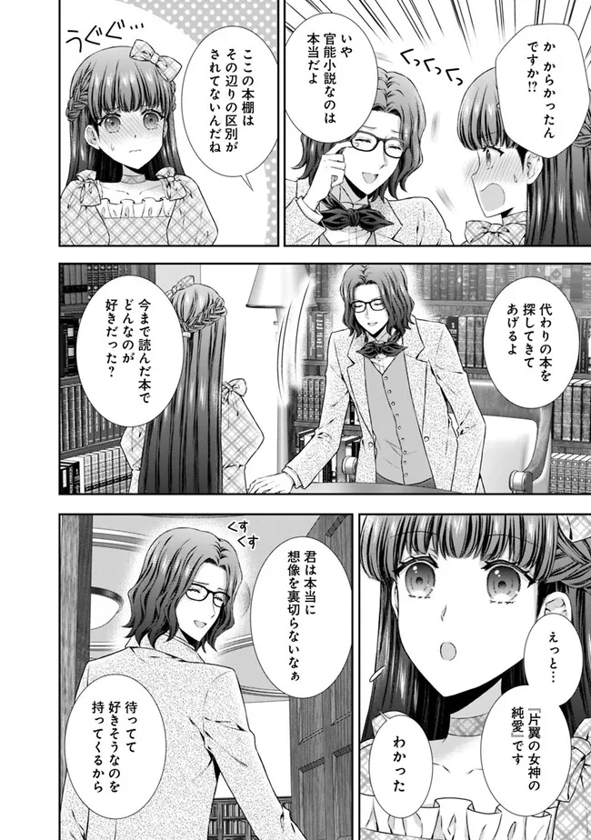 未来で冷遇妃になるはずなのに、なんだか様子がおかしいのですが… 第3.1話 - Page 12