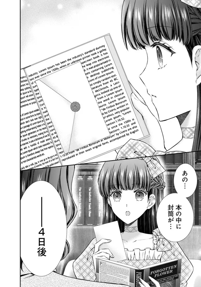 未来で冷遇妃になるはずなのに、なんだか様子がおかしいのですが… 第3.1話 - Page 14