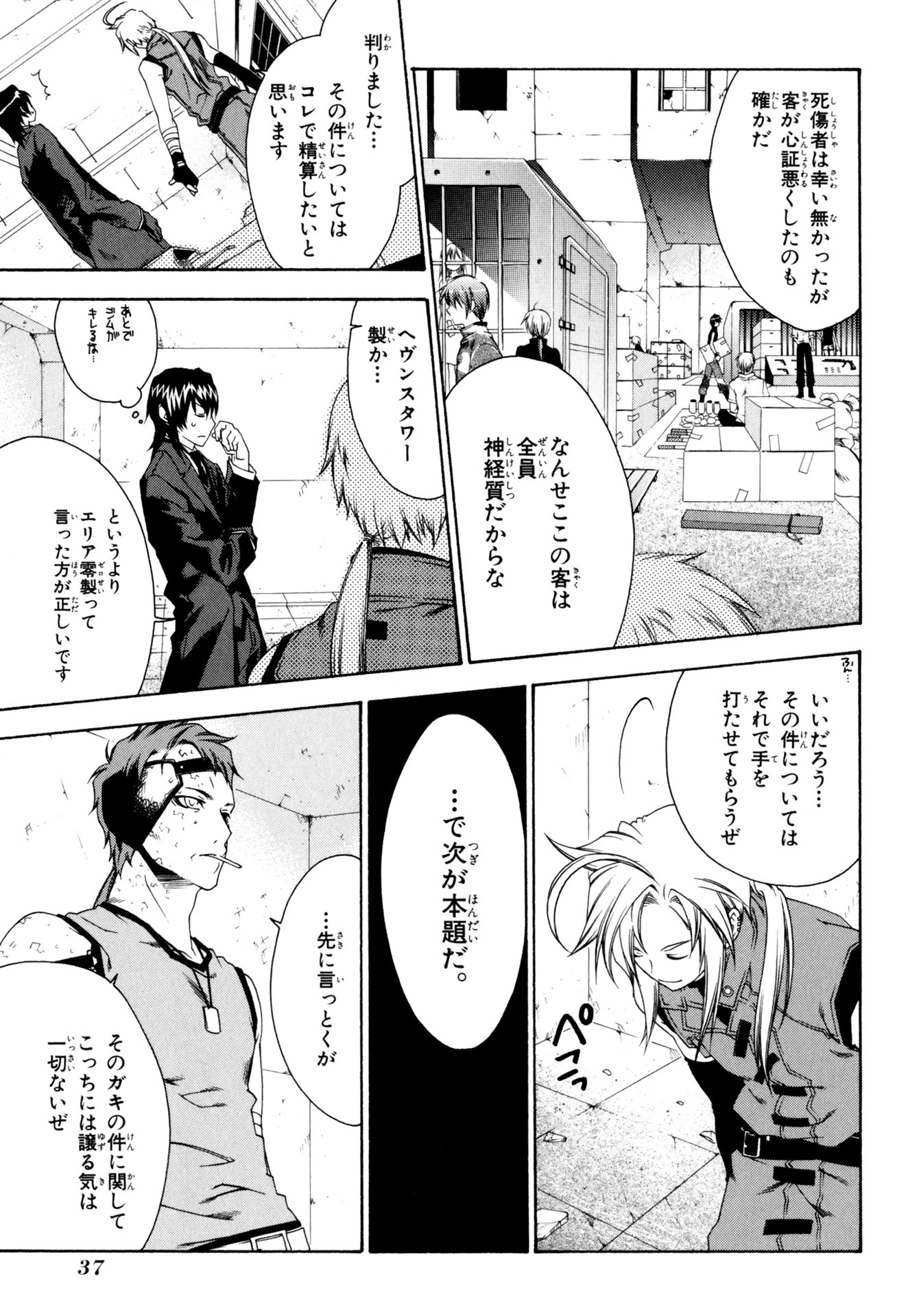 マザーキーパー 第21話 - Page 4