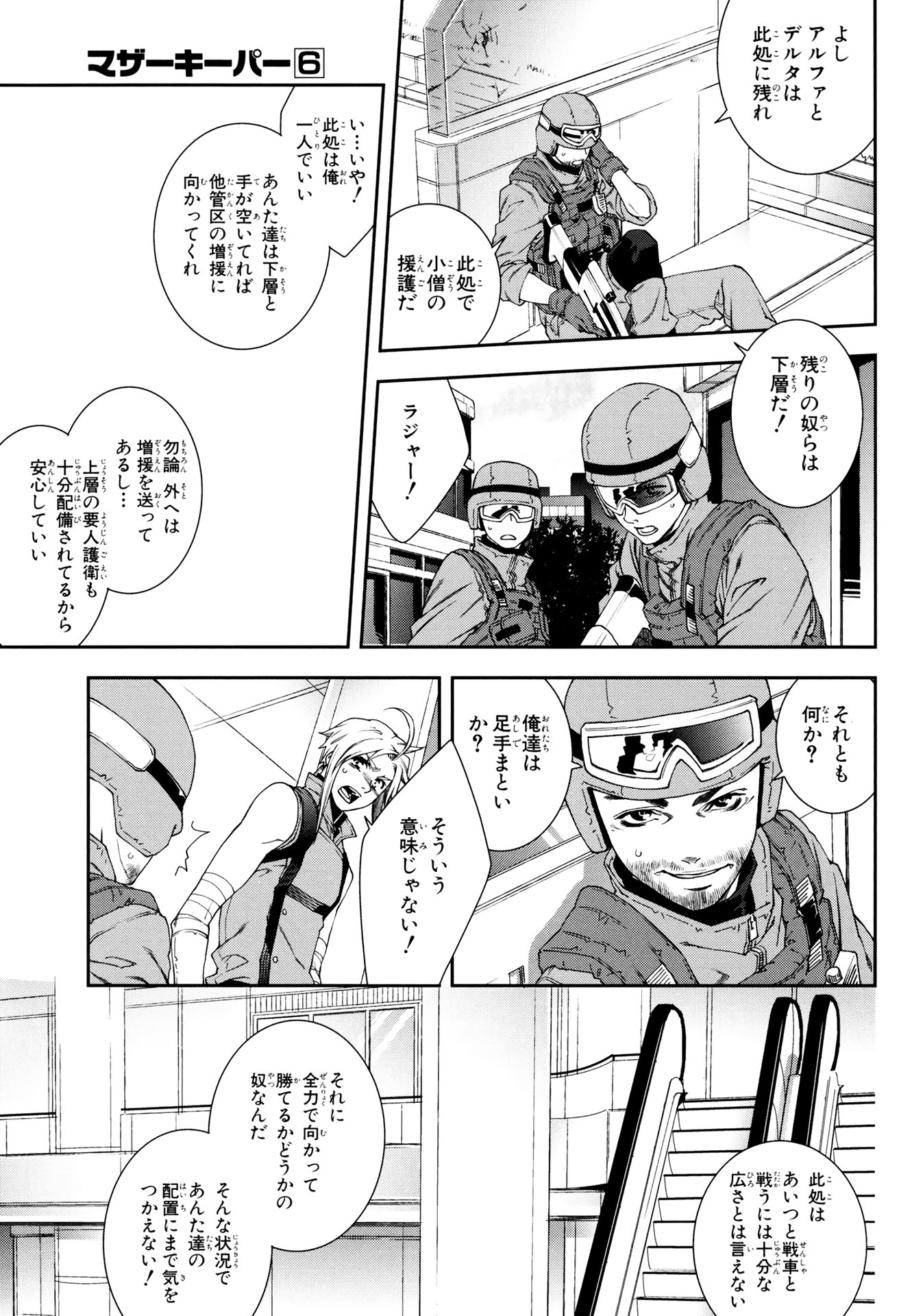 マザーキーパー 第43話 - Page 4