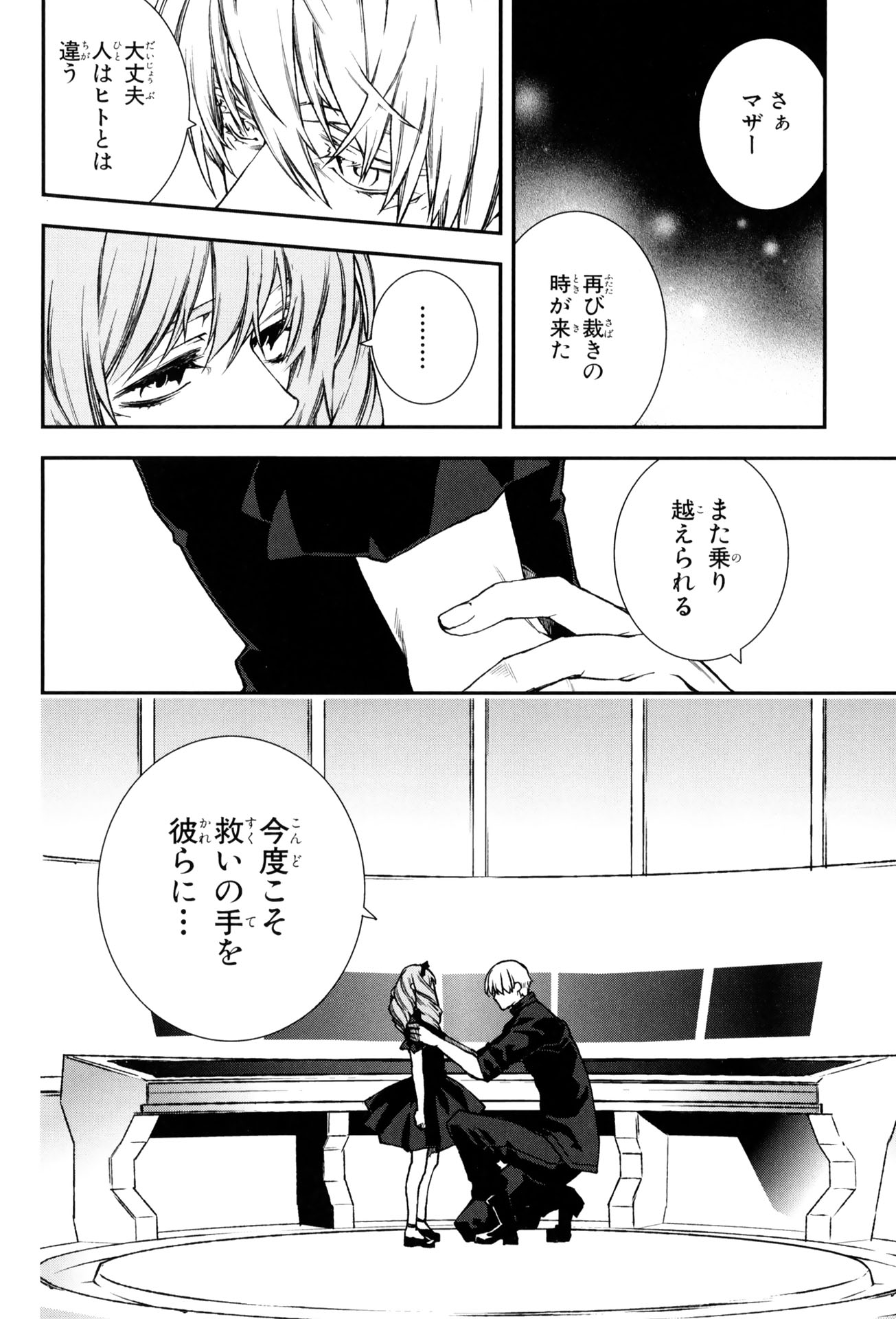 マザーキーパー 第65話 - Page 7