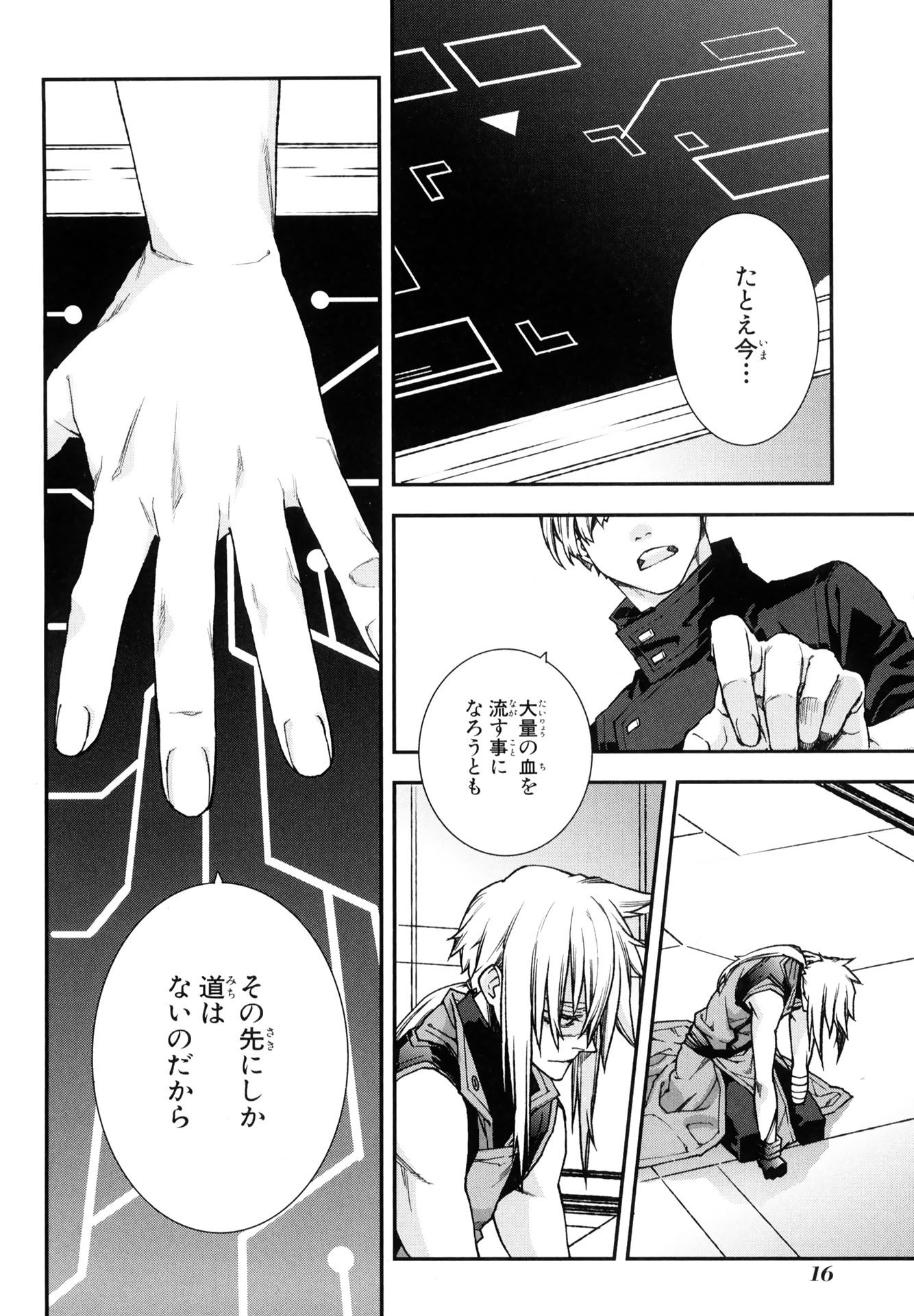 マザーキーパー 第67話 - Page 7