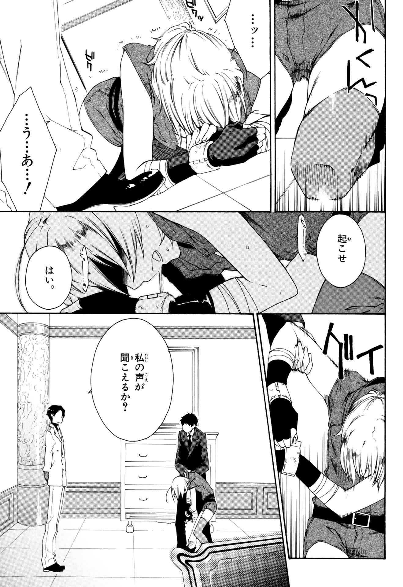 マザーキーパー 第27話 - Page 9