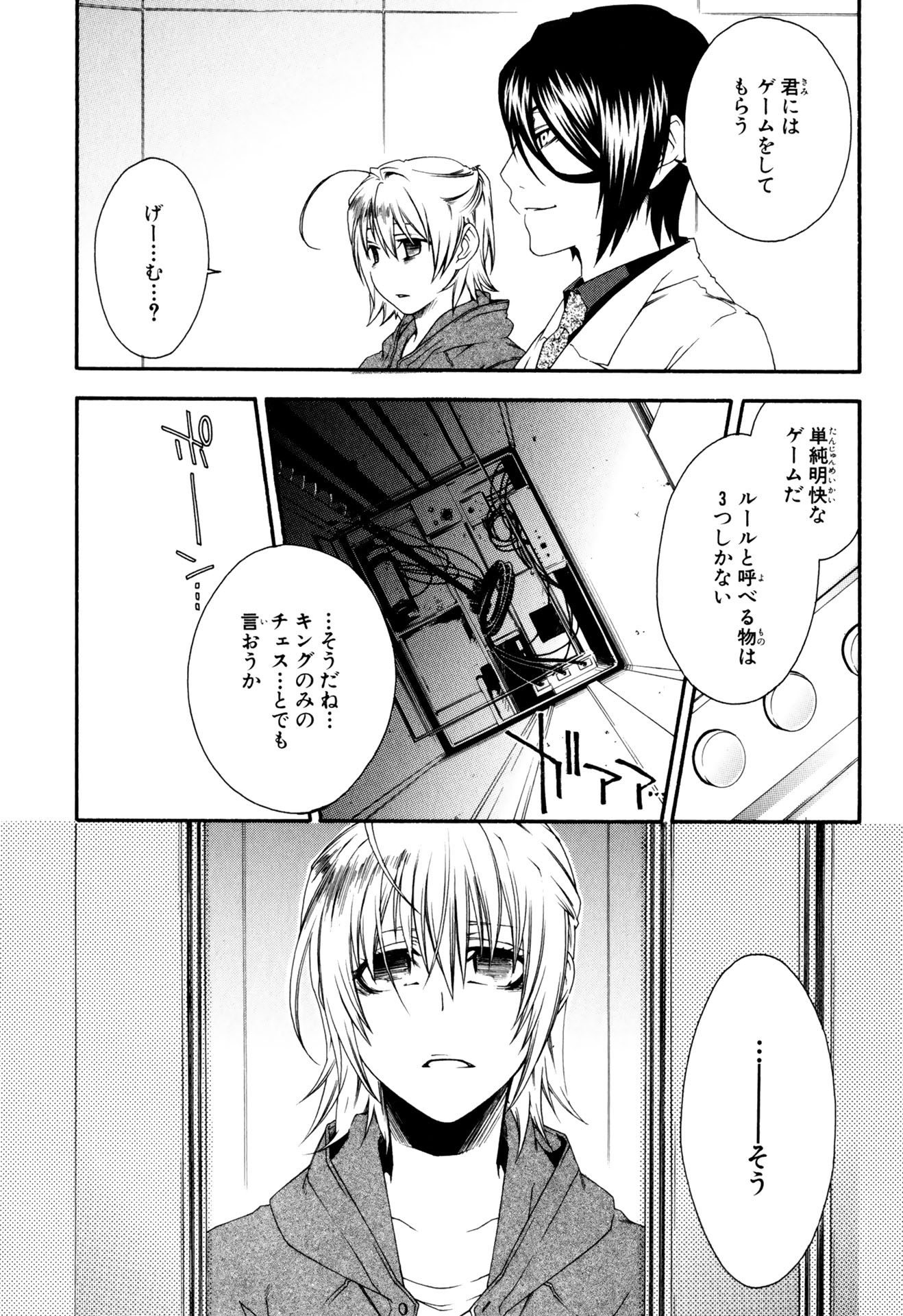 マザーキーパー 第27話 - Page 11