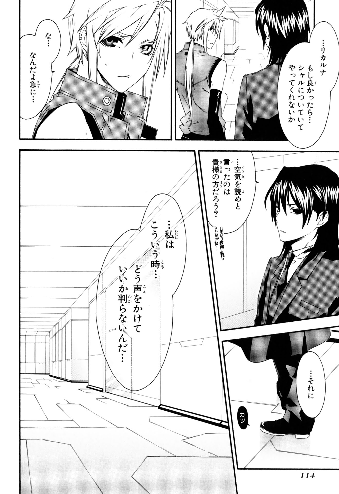 マザーキーパー 第24話 - Page 16