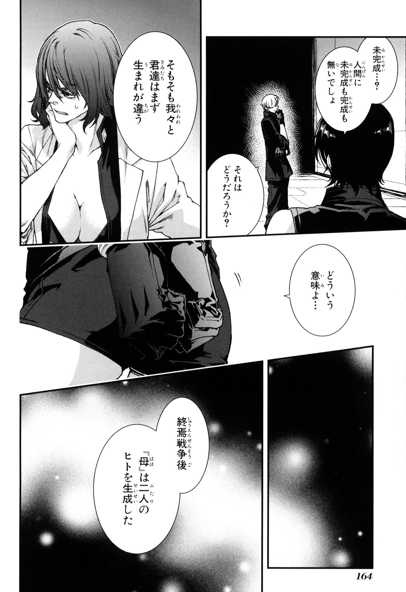 マザーキーパー 第57話 - Page 17