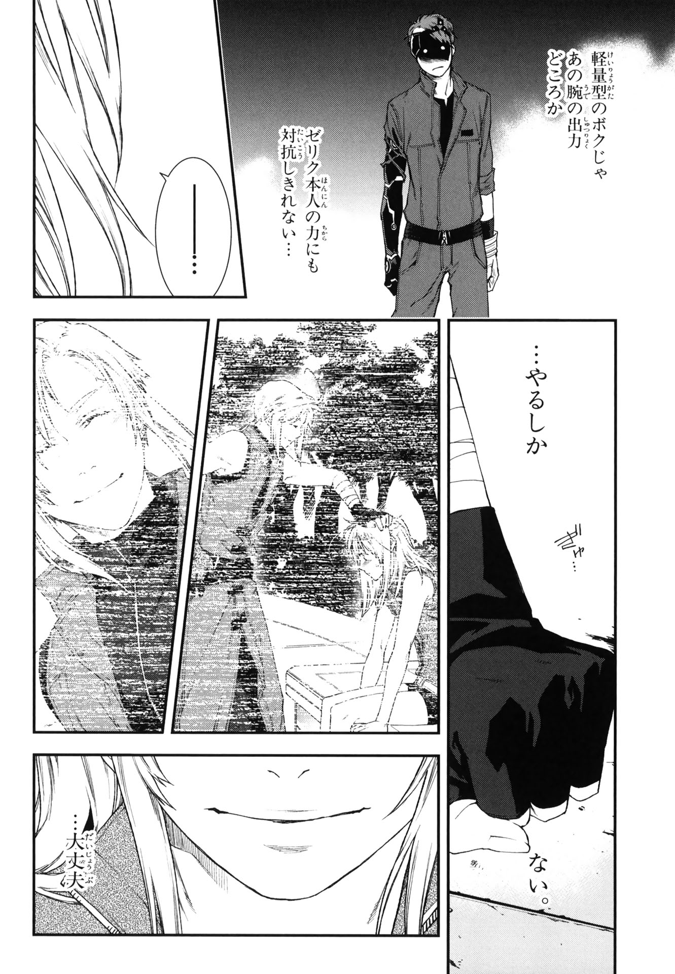 マザーキーパー 第47話 - Page 4