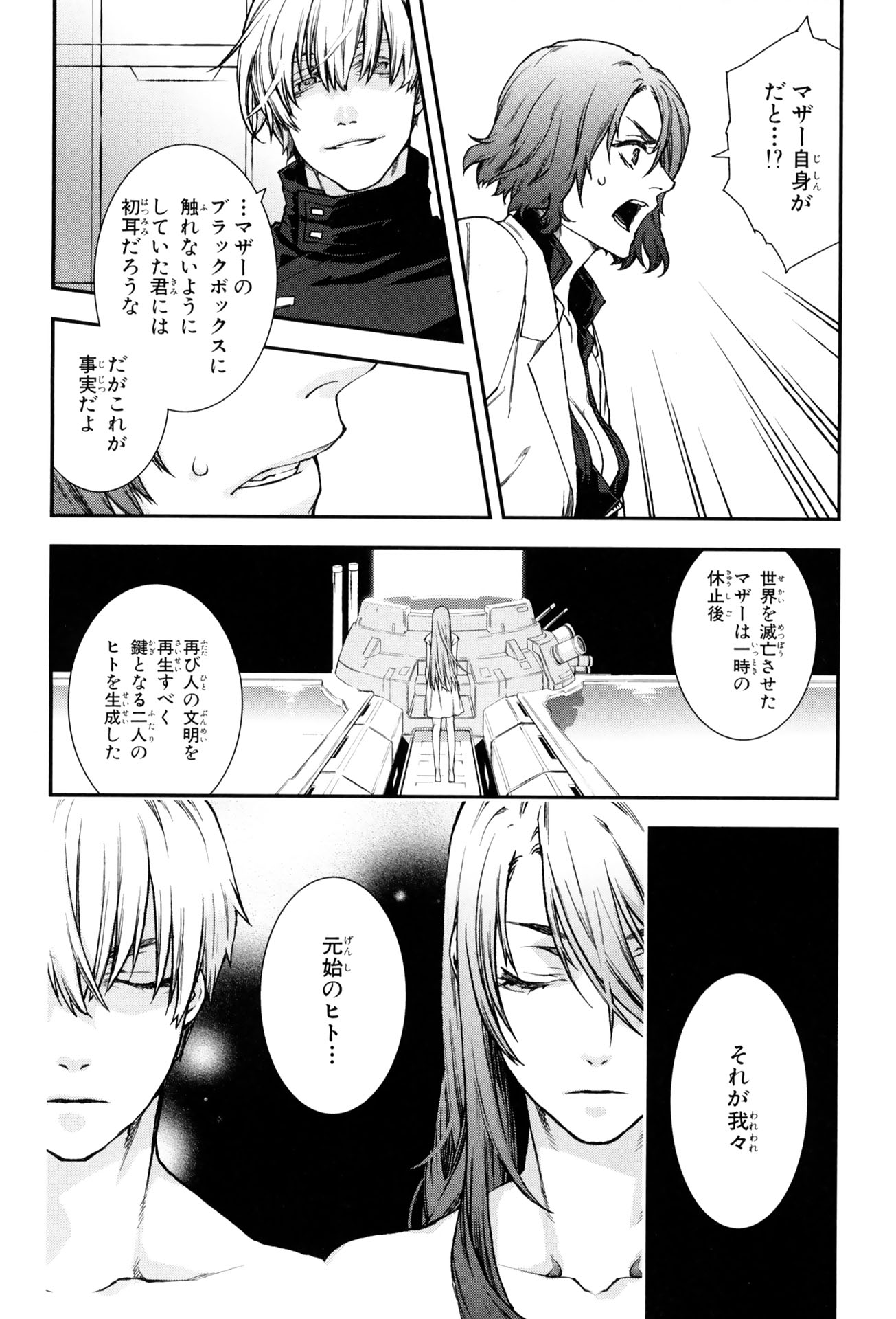 マザーキーパー 第58話 - Page 10