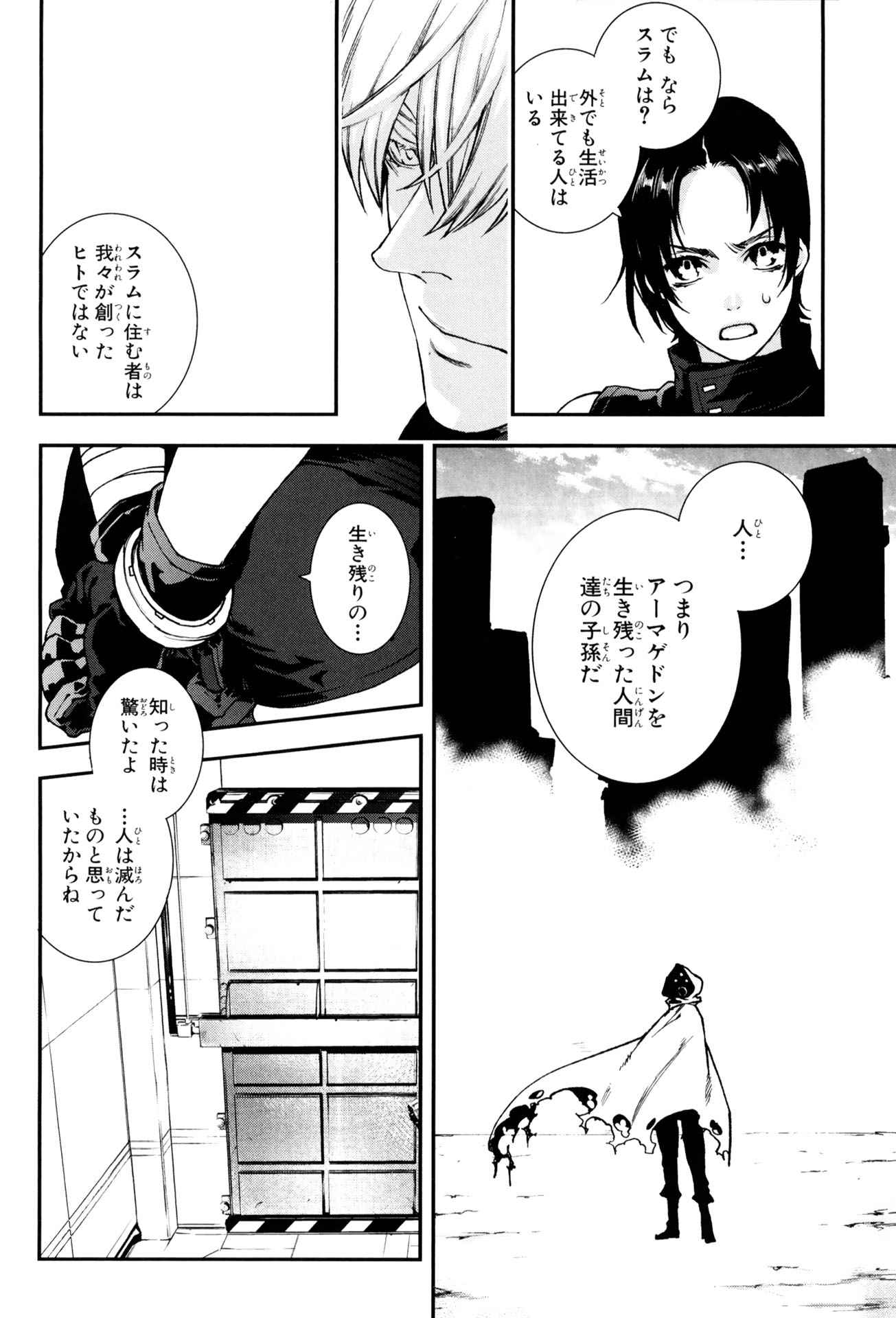 マザーキーパー 第58話 - Page 14