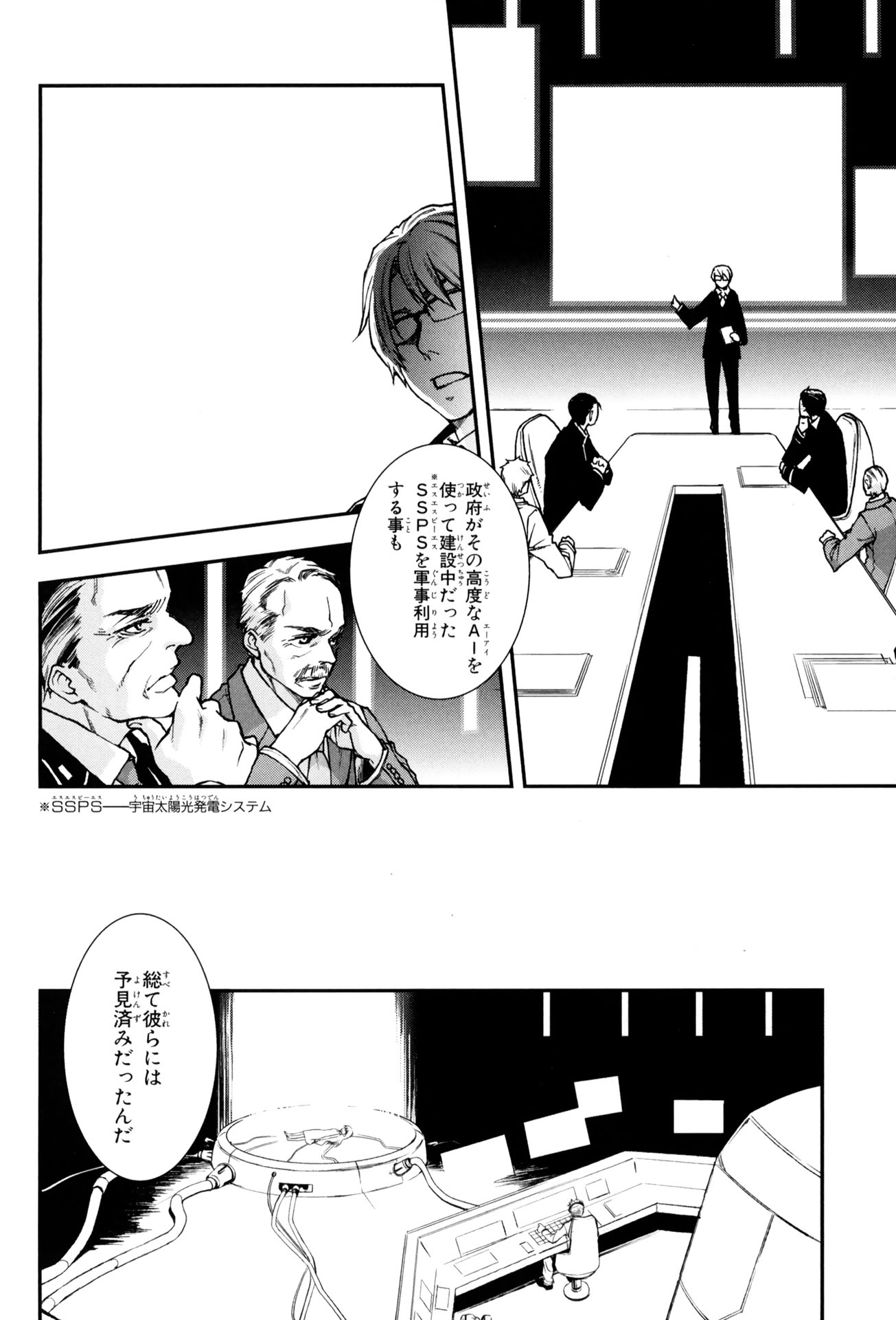 マザーキーパー 第58話 - Page 6