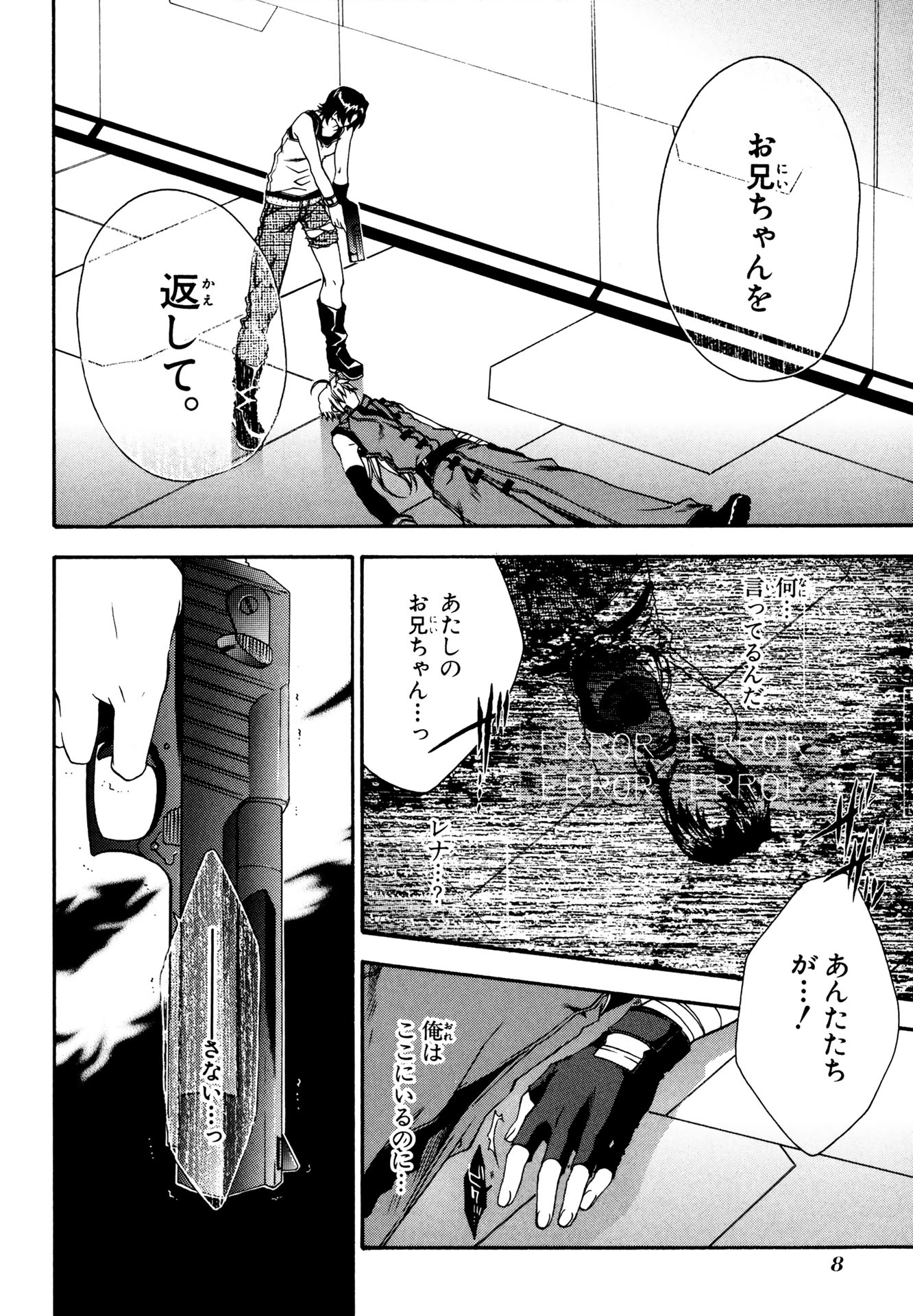 マザーキーパー 第6話 - Page 6