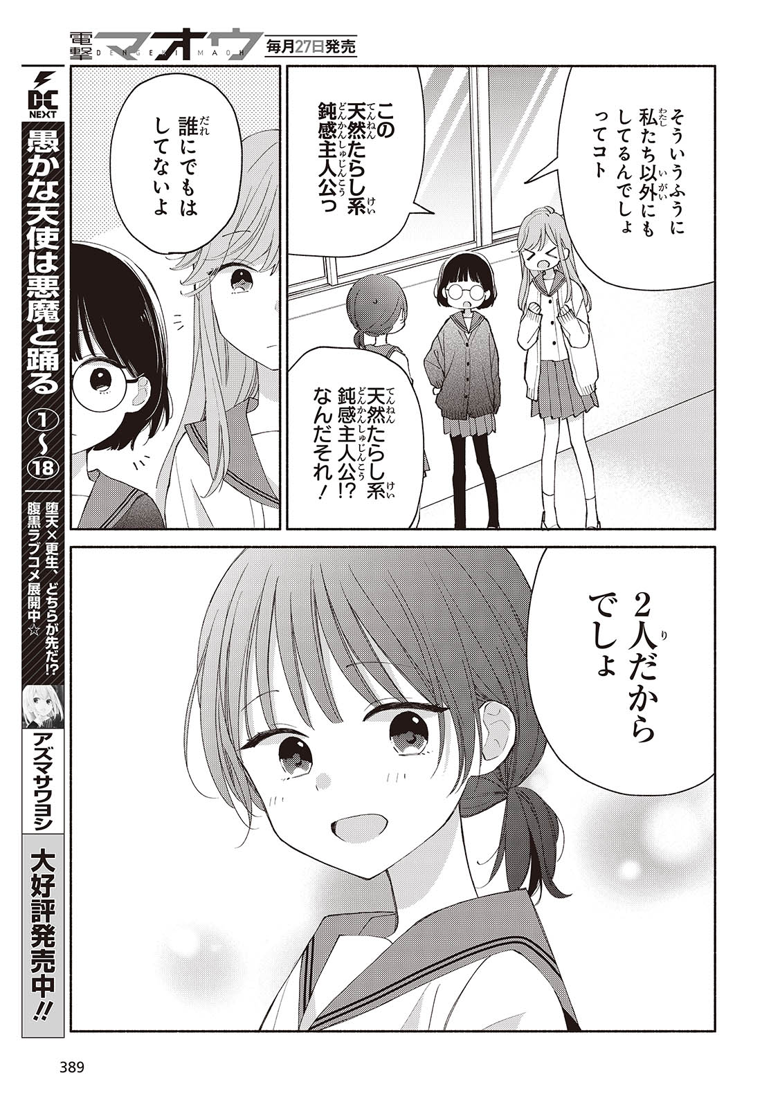 あしたのあした 第4話 - Page 9