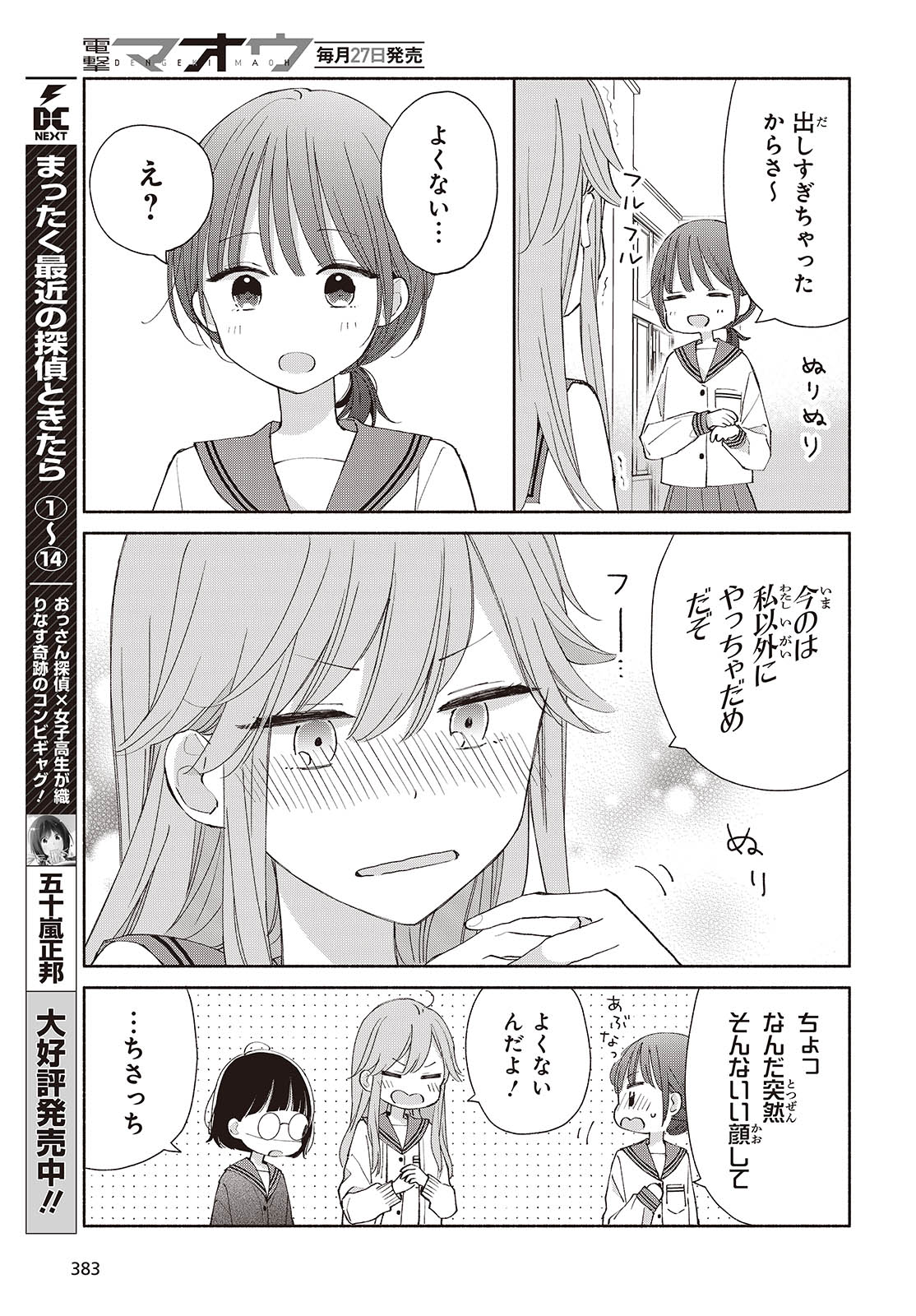 あしたのあした 第4話 - Page 3