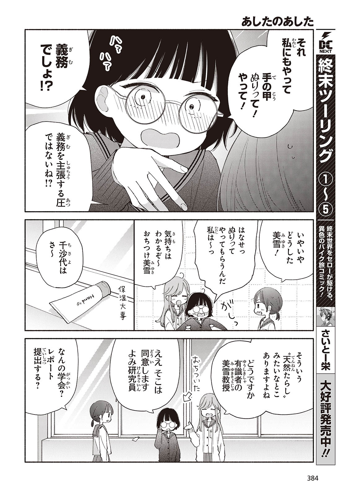 あしたのあした 第4話 - Page 4