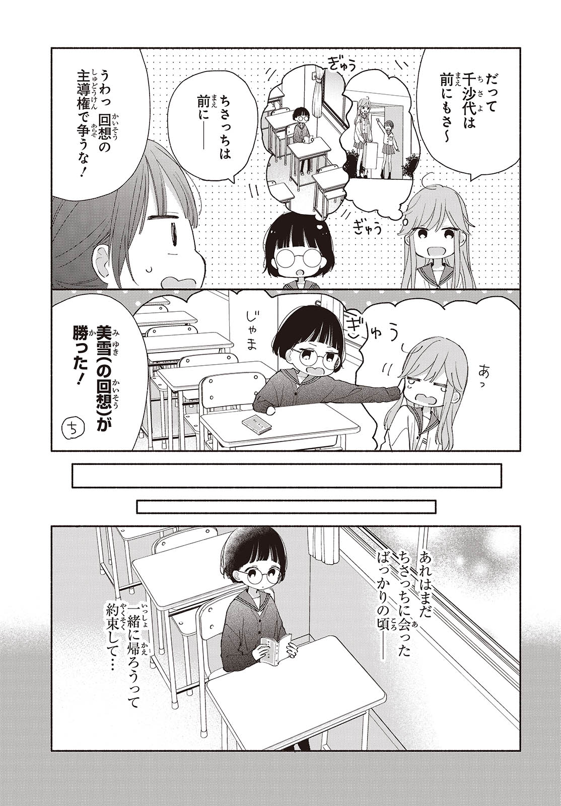 あしたのあした 第4話 - Page 5