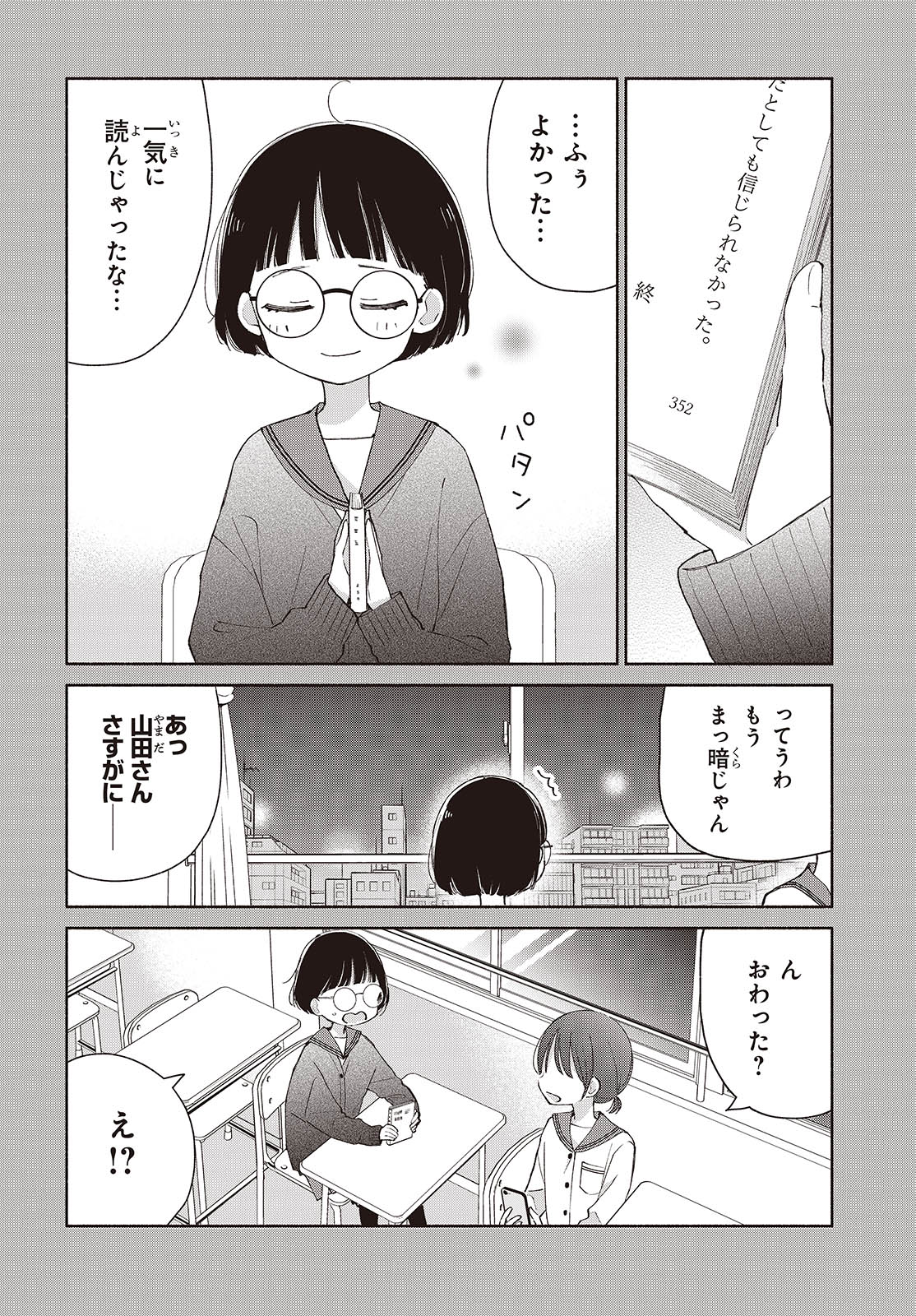 あしたのあした 第4話 - Page 6