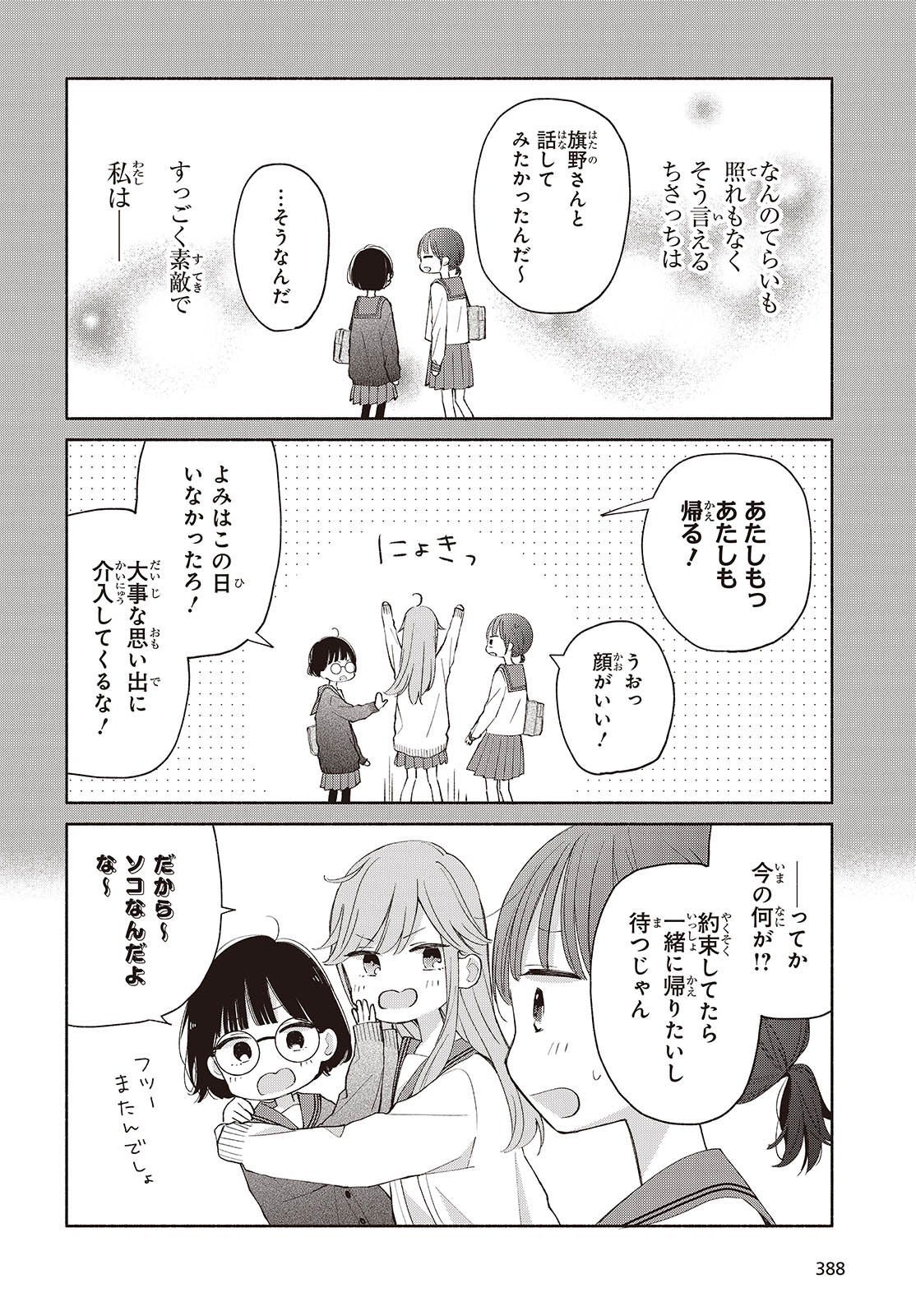 あしたのあした 第4話 - Page 8