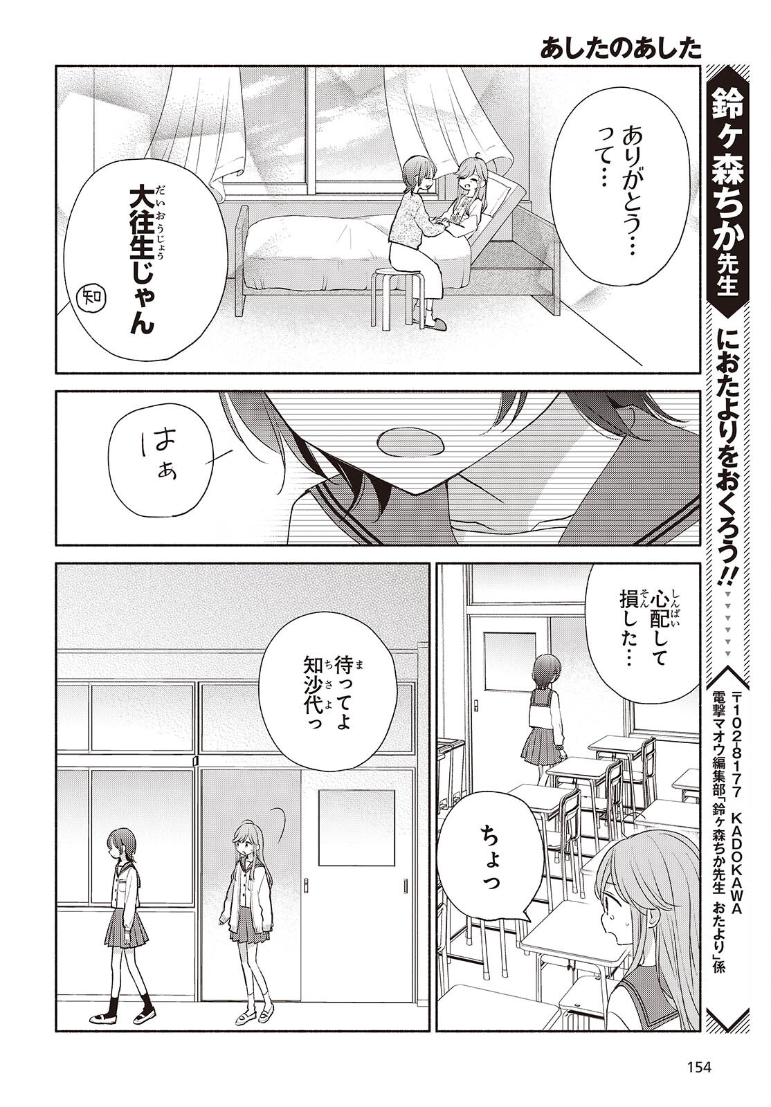 あしたのあした 第2話 - Page 8