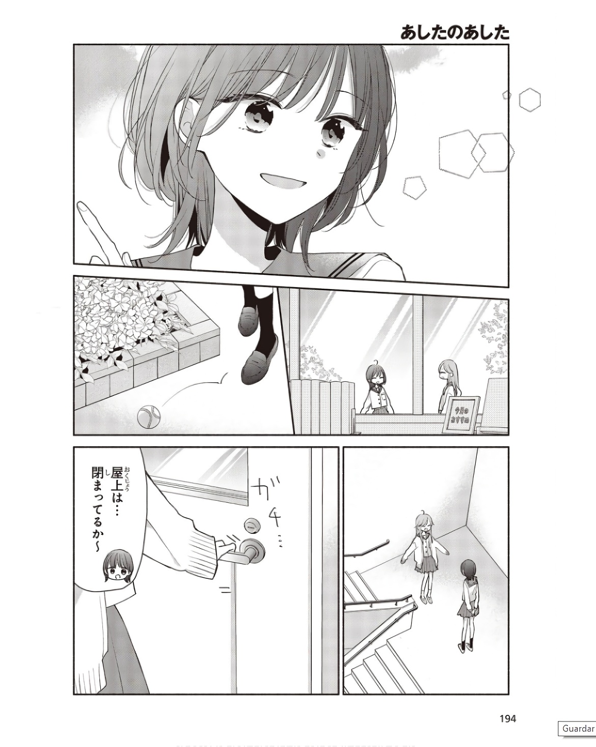 あしたのあした 第1話 - Page 8