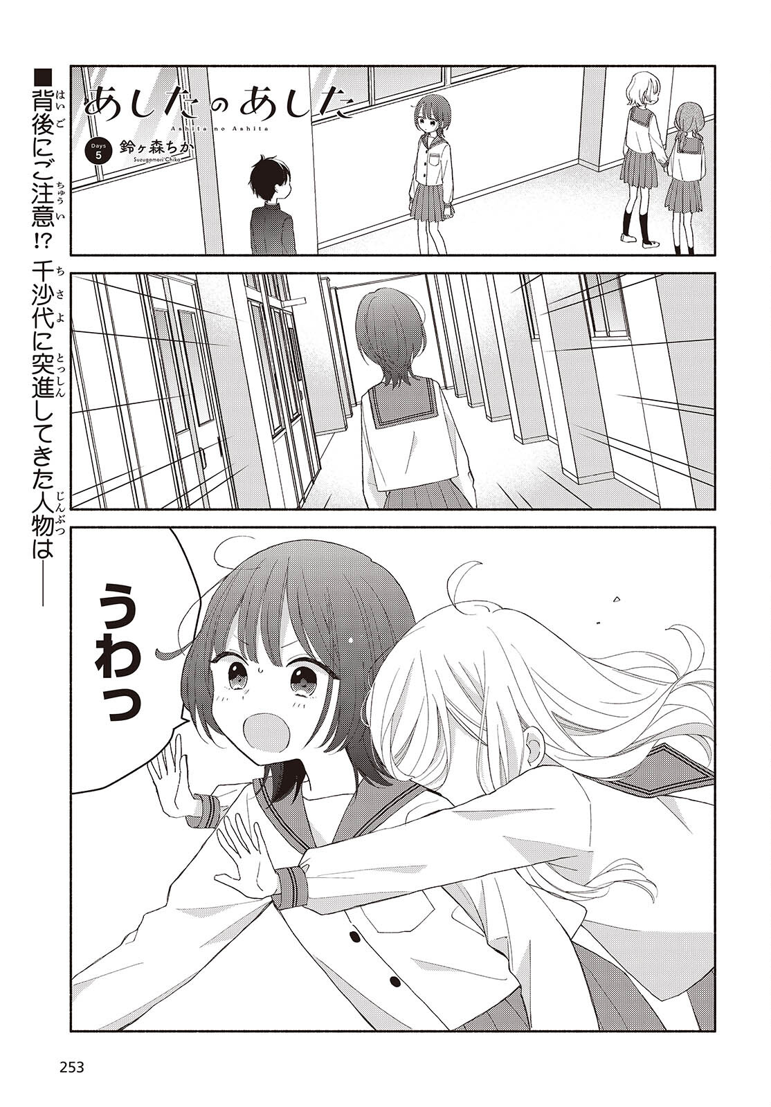 あしたのあした 第5.2話 - Page 1