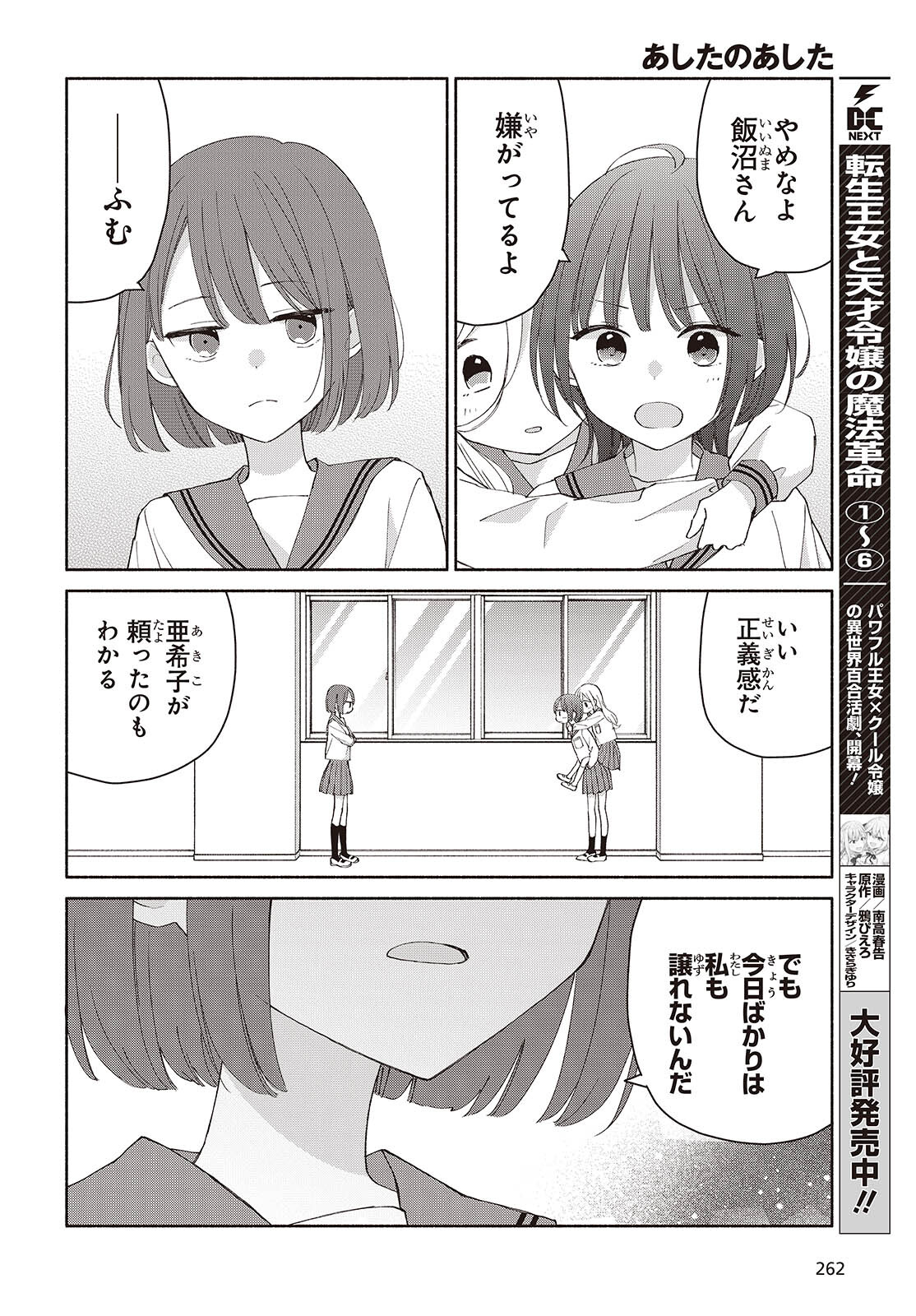 あしたのあした 第5.2話 - Page 10