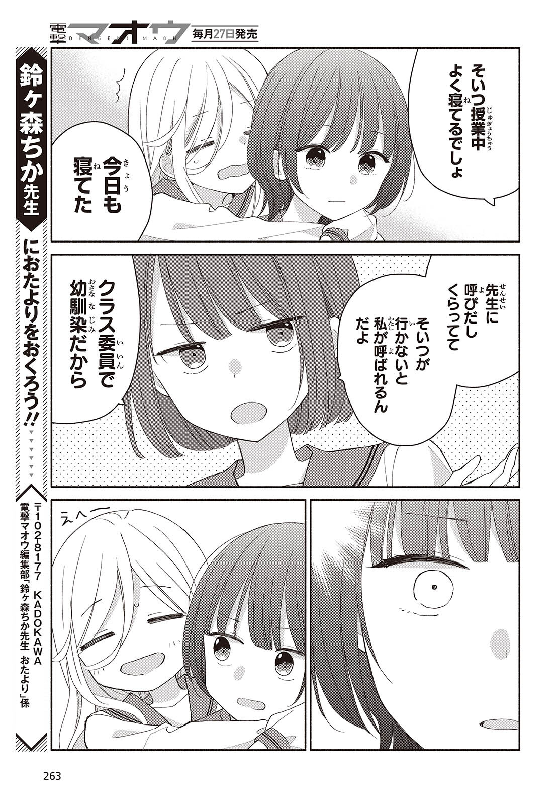 あしたのあした 第5.2話 - Page 11