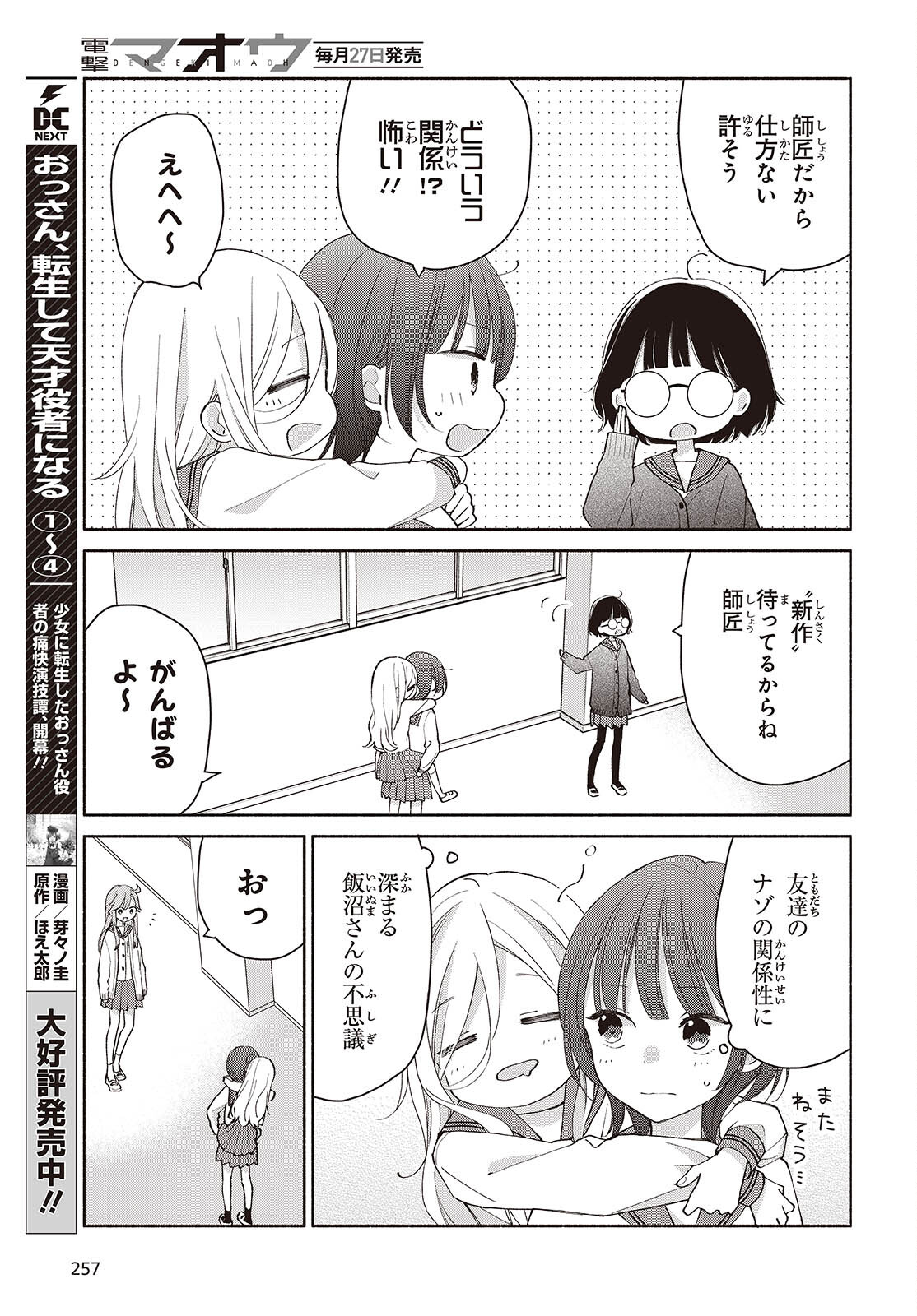 あしたのあした 第5.2話 - Page 5