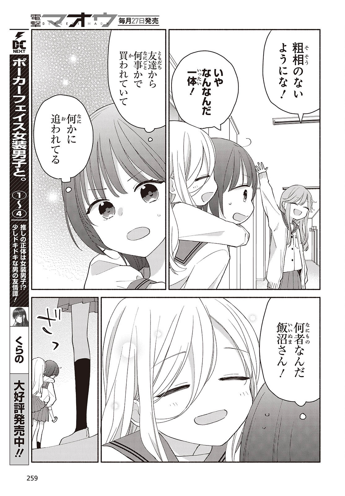 あしたのあした 第5.2話 - Page 7