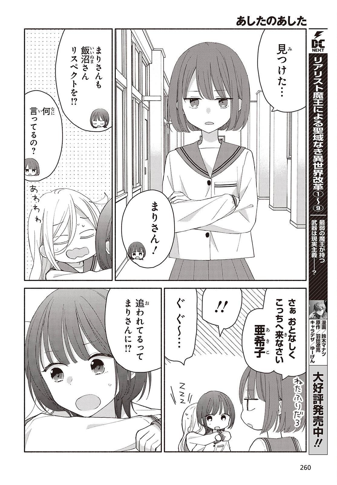 あしたのあした 第5.2話 - Page 8