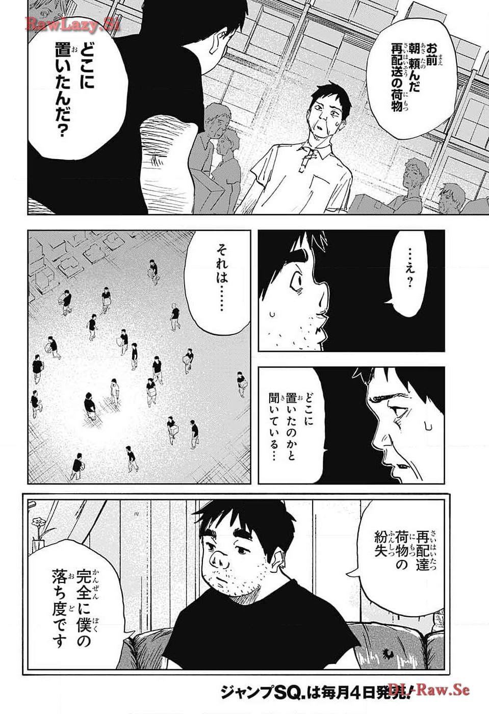 ダンボールバチェラー 第8話 - Page 10